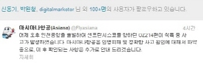  아시아나항공이 사건 내용 파악과 수습에 최선을 다하겠다는 입장을 공식 블로그를 통해 밝혔다. ⓒ 아시아나항공