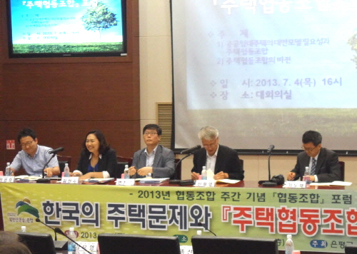 하이징쿱은 지난 7월4일 은평구청 본관 7층 대회의실에서 제24차 특별포럼을 실시, 주택협동조합에 대한 정의와 가치에 대해 설명하고, 대안적 공공임대주택과 주택협동조합 활성화를 위한 정책 과제에 대해 논했다. = 박지영 기자