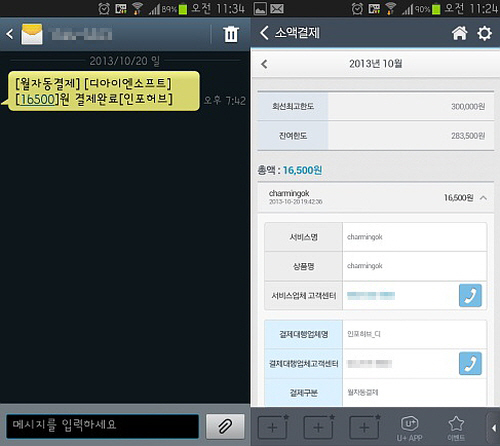  웹하드 등 무료 다운로드 사이트에 가입했다가 피해를 보는 사례가 늘고 있다. '무료 가입'이라고 회원가입을 유도한 뒤 몇 달 후 '유료회원'으로 전환해 고객이 모르는 사이에 휴대폰 요금으로 이용요금이 청구되기도 한다. = 이지숙 기자