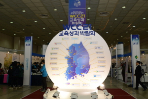  교육부가 실시한 'WCC 21 교육성과 박람회'는 각 대학 특성화와 전문성을 잘 알아볼 수 있도록 꾸며지면서 많은 방문객들의 호응을 이끌어냈다. Ⓒ 문화미디어랩