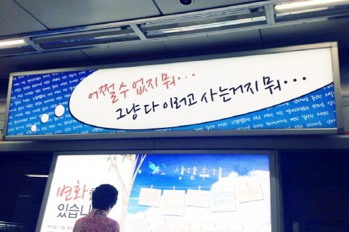  지하철 플랫폼 광고문구가 출근하는 내 마음을 대변하는 듯 했다. = 정수지 기자