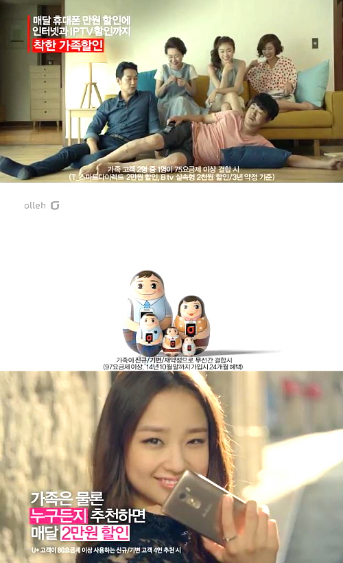  이통3사는 단통법 시행 전 무선상품 결합 등 결합상품을 통한 고객 유치전에 나섰다. 고객은 개인이 사용하는 요금제와 결합회선을 꼼꼼히 고려해 상품을 선택해야 한다. ⓒ SK텔레콤&middot;KT&middot;LG유플러스 결합상품 광고 화면 캡처
